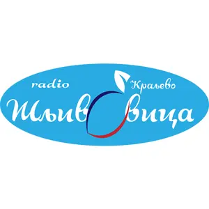 راديو Sljivovica Kraljevo نبض
